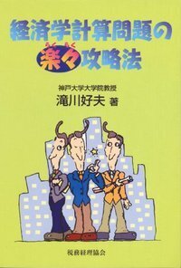 【中古】 マクロ経済学/税務経理協会/末永勝昭 書籍検索 - 株式会社 税務経理協会