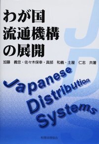 【中古】 管理会計 スループットと物流費/税務経理協会/矢沢秀雄 書籍検索 - 株式会社 税務経理協会