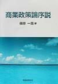【中古】 管理会計 スループットと物流費/税務経理協会/矢沢秀雄 中古】 管理会計 スループットと物流費 / 矢沢 秀雄 / 税務経理