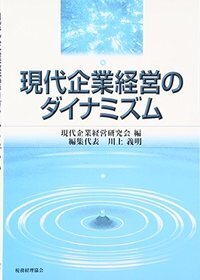 【中古】 現代企業論/税務経理協会/秋山義継