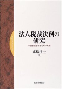 成松 洋一 - 株式会社 税務経理協会