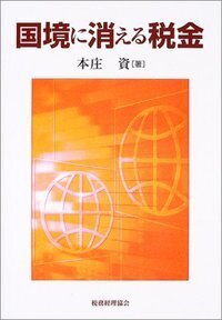 【中古】 納税対策Ｑ＆Ａ 税額はこれだけ変わる！ 平成２２年度税制対応/ビジネス教育出版社/鈴木高広 書籍検索 - 株式会社 税務経理協会