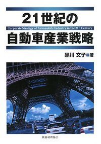 ２１世紀型中小企業の国際化戦略/税務経理協会/米倉穰（単行本） 中小企業の国際化戦略 - 株式会社 税務経理協会