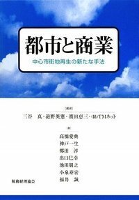 【中古】 現代サービス商業概論/税務経理協会/本間幸作 令和5年8月14日～令和5年8月18日 ｜ 東京税理士協同組合