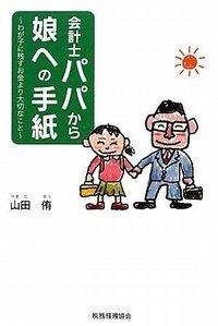 【中古】 金融論の要点整理/税務経理協会/滝川好夫 書籍検索 - 株式会社 税務経理協会
