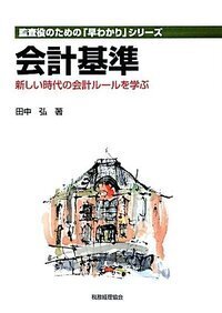 田中 弘 - 株式会社 税務経理協会
