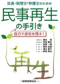 【中古】 公益法人ハンドブック 設立・会計・税務のすべて ４訂版/税務経理協会/実藤秀志 中古】 公益法人ハンドブック 設立・会計・税務のすべて 4訂版
