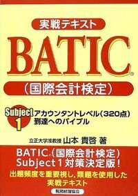 BATIC 【資格の大原】テキスト・DVD Amazon.co.jp 売れ筋ランキング: BATIC関連書籍 の中で最も人気