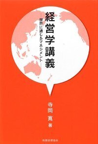 【中古】 逆説の経営学 成功・失敗・革新/税務経理協会/寺岡寛 寺岡 寛 - 株式会社 税務経理協会