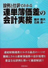 連結財務諸表の会計実務　第3版 Amazon.co.jp: 連結財務諸表の会計実務〈第3版〉 : EY新日本有限責任