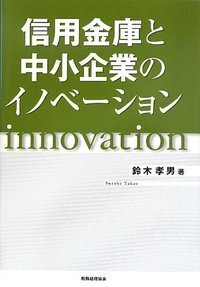 【中古】 逆説の経営学 成功・失敗・革新/税務経理協会/寺岡寛 中古】 逆説の経営学 成功・失敗・革新/税務経理協会/寺岡寛