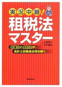 書籍検索 - 株式会社 税務経理協会