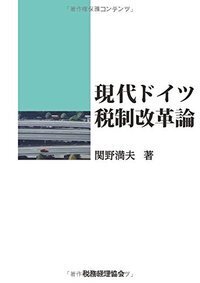 【中古】 ザ・税制改革 国会レポート/税務経理協会/税務経理協会 中古】 ザ・税制改革 国会レポート/税務経理協会/税務経理協会