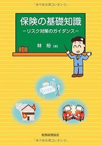 林 裕 - 株式会社 税務経理協会