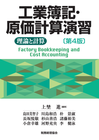 原価計算論 理論と計算/多賀出版/中山雅博（単行本） 原価計算論15講 - 株式会社サイエンス社 株式会社新世社 株式