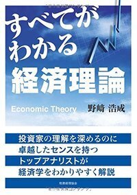 入門 現代経済学 - 株式会社 税務経理協会