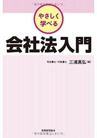 合同会社の法制度と税制〔第三版〕／金城 満珠男、酒井 健太郎、内田 光 合同会社の法制度と税制 / 葭田 英人【編著】/金城 満珠男/酒井