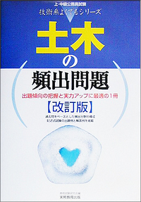 公務員試験 技術系〈最新〉過去問 土木（令和4・5年度