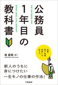 公務員　教科書　参考書 公務員教科書 1か月完成 動画とアプリで学ぶ 市役所新方式試験