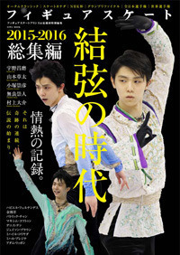 羽生結弦フィギュアスケート応援団vol2 総集編2冊セット 11710-2440-