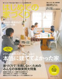 【商品名】 はじめての家づくりBOOK No.2 小さくても夢いっぱいの家 はじめての家づくり No．28 - 株式会社 主婦の友社 主婦の友社の本
