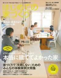 【商品名】 はじめての家づくりBOOK No.2 小さくても夢いっぱいの家 はじめての家づくり No．28 - 株式会社 主婦の友社 主婦の友社の本