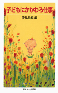 巨大おけを絶やすな！ 日本の食文化を未来へつなぐ／竹内 早希子｜岩波