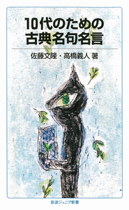 高橋 義人 - 岩波書店