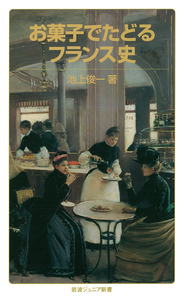 池上 俊一 - 岩波書店