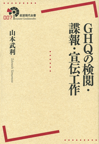 山本 武利 - 岩波書店