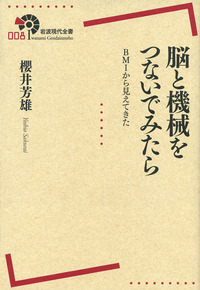 手は脳について何を語るか(新曜社)：H・ポイズナー　他 1413_l.webp?444ad6775f36fc79