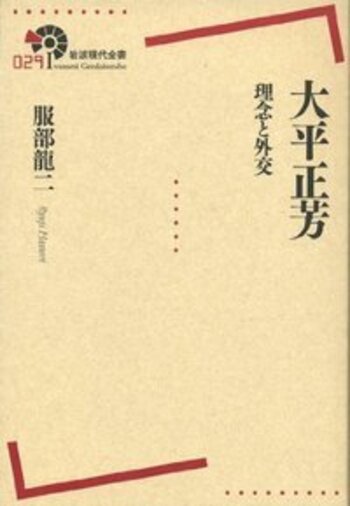大平正芳全著作集1 大平正芳 全著作 | 公益財団法人大平正芳記念財団