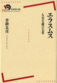 カール・バルト／宮田 光雄｜岩波現代全書 - 岩波書店