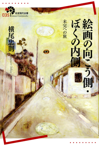 人物画　油絵　横尾忠則　悠久の愛　F8号　額付き　手描き　肉筆 横尾忠則 連画の河」（世田谷美術館）開幕レポート。「絵を描くことに