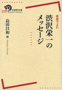 渋沢栄一伝　幸田露伴　昭和１４年第一刷　岩波書店　スリップ付き 渋沢栄一伝 幸田露伴 昭和14年第一刷 岩波書店 スリップ付き