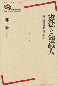 未完の革命」としての平和憲法／千葉 眞｜人文・社会科学書 - 岩波書店