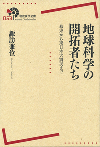 人類発祥の地を求めて／伊谷 純一郎, 伊谷 原一｜岩波現代全書 - 岩波書店