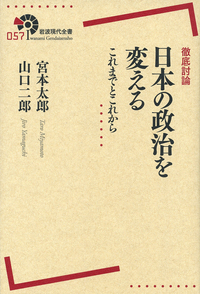 政権交代を超えて／御厨 貴, 牧原 出, 佐藤 信｜人文・社会科学書