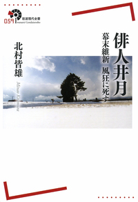 井月句集／復本 一郎｜岩波文庫 - 岩波書店
