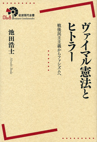 【中古】大衆の健在─民主主義の迫力／中山 唯男／成山堂書店 書籍検索 - 岩波書店