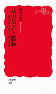 (レア)武田信玄 現代を勝ち抜く知恵を語る レア)武田信玄 現代を勝ち抜く知恵を語る