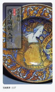 西洋陶磁大観　講談社　全8巻セット（5〜8巻） 一部予約！】 西洋陶磁大観 全8巻揃 / 古本、中古本、古書籍の