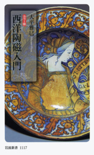 西洋陶磁大観 講談社 全8巻セット（1〜4巻）