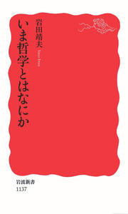 岩田 靖夫 - 岩波書店