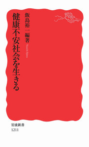 【中古】 疲労とつきあう/岩波書店/飯島裕一 2025年最新】#飯島裕一の人気アイテム - メルカリ