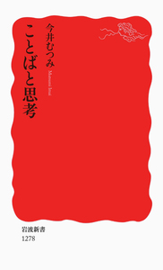 漢字／白川 静｜岩波新書 - 岩波書店