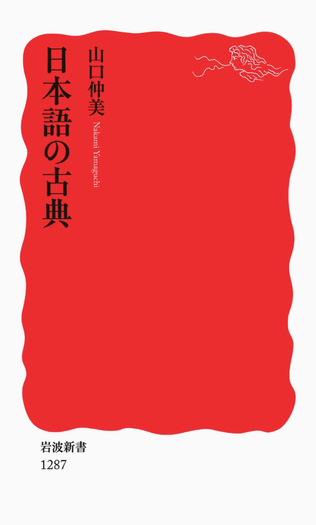 訳注 集古求真 省心書房 初版本 古典注釈入門 / 鈴木 健一【著】 - 紀伊國屋書店ウェブストア