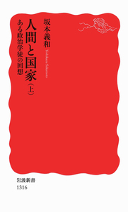 坂本 義和 - 岩波書店