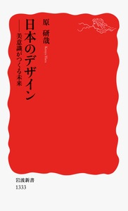 デザインのデザイン Special Edition／原 研哉｜人文・社会科学書