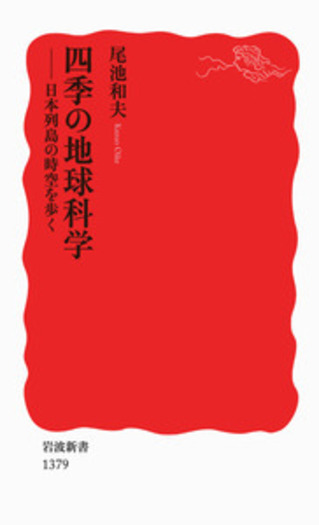 【中古】 地球惑星科学 ９/岩波書店/住明正 Amazon.co.jp: 地殻の進化 (新装版 地球惑星科学 9) : 平 朝彦